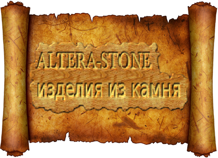 altera-stone
