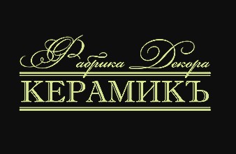 Фабрика декора "КерамикЪ"