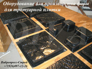 Станок для производства форм для тротуарной плитки цена Россия - foto 2