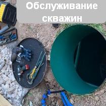 Обслуживание скважин на воду в Московской области - main