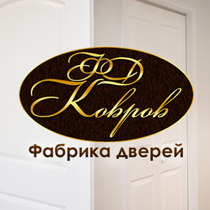 ФД «Ковров» - продажа дверей в Перьми - main